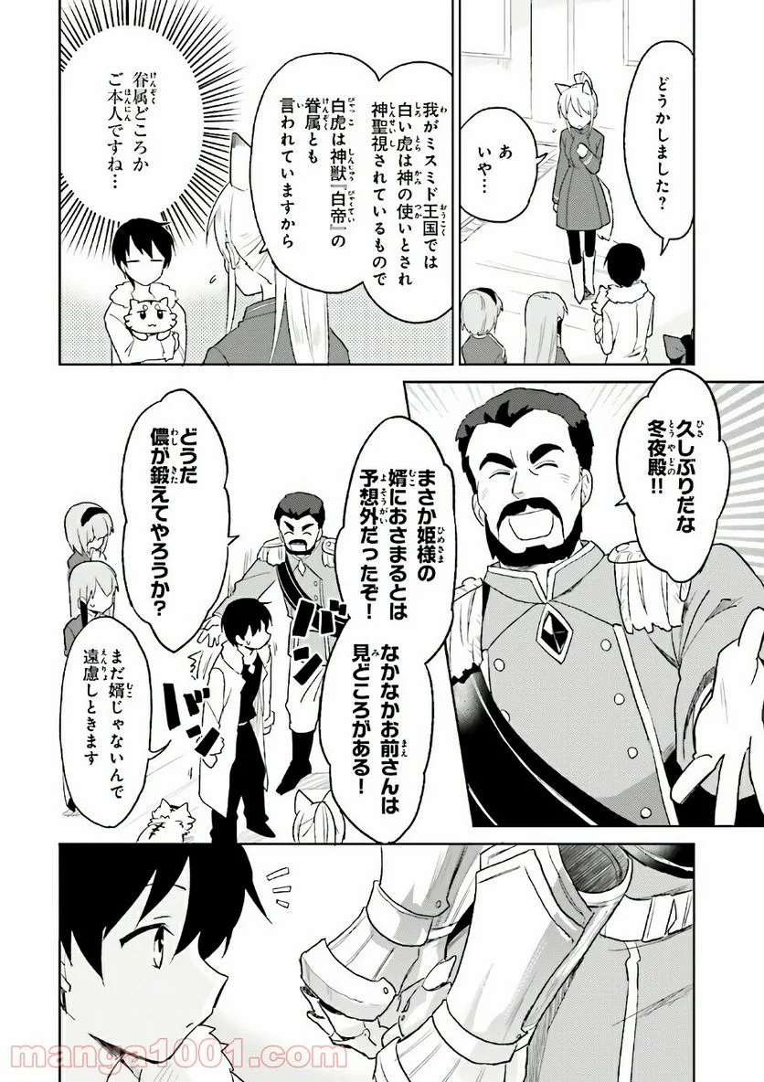 異世界はスマートフォンとともに。 第16話 - Page 8