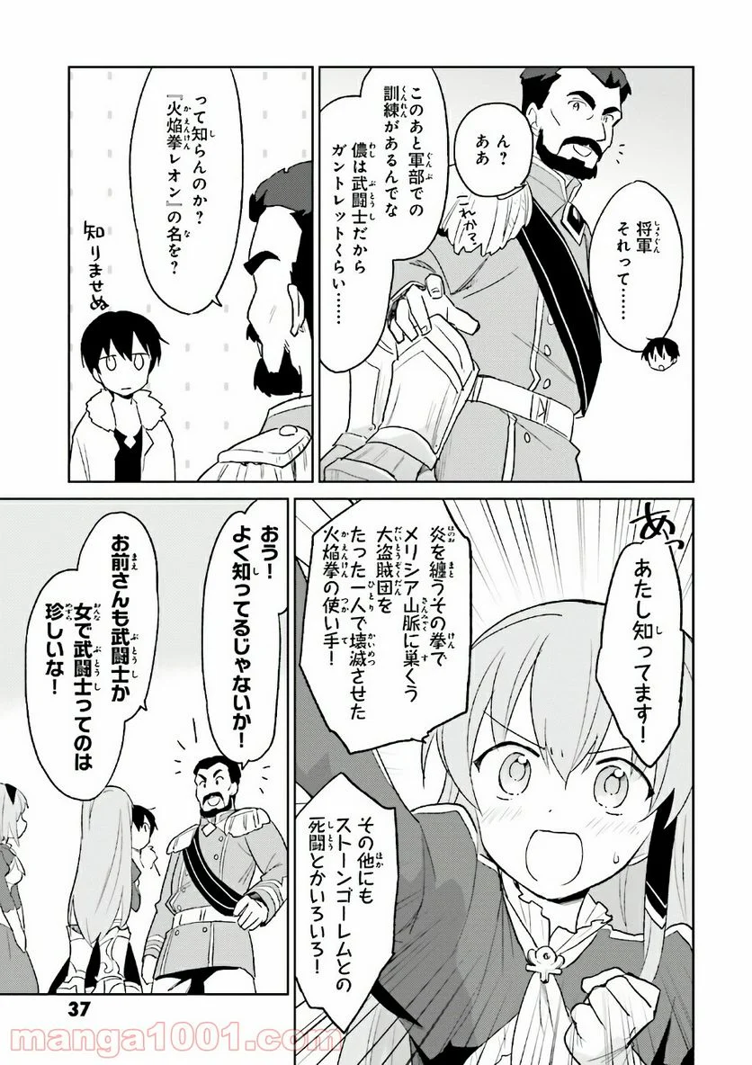 異世界はスマートフォンとともに。 第16話 - Page 9