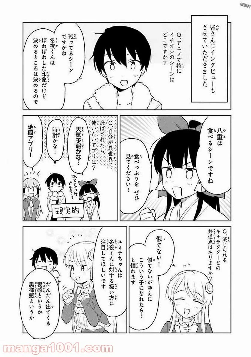 異世界はスマートフォンとともに。 第14話 - Page 17