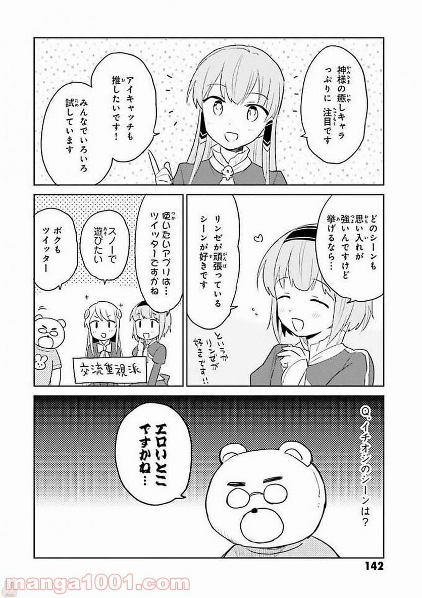 異世界はスマートフォンとともに。 第14話 - Page 18