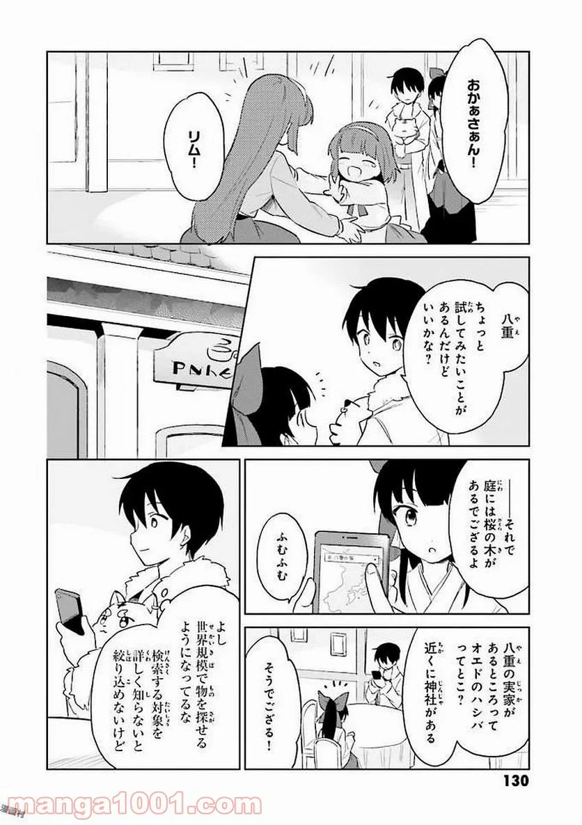 異世界はスマートフォンとともに。 第14話 - Page 6