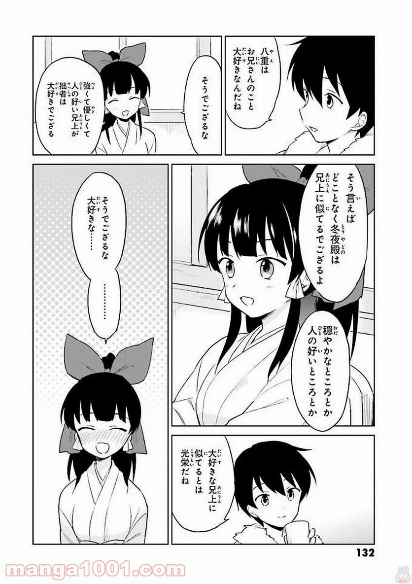 異世界はスマートフォンとともに。 第14話 - Page 8