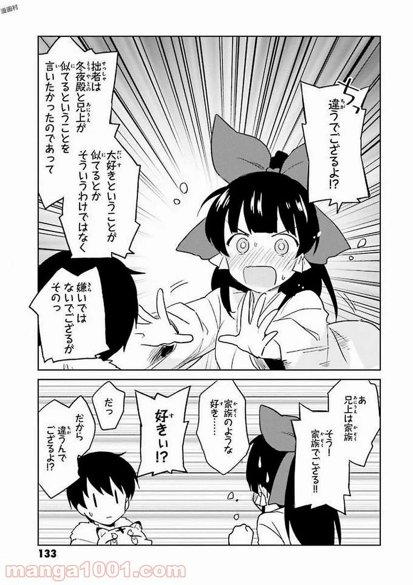 異世界はスマートフォンとともに。 第14話 - Page 9