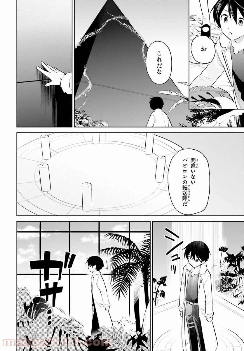 異世界はスマートフォンとともに。 第62話 - Page 14