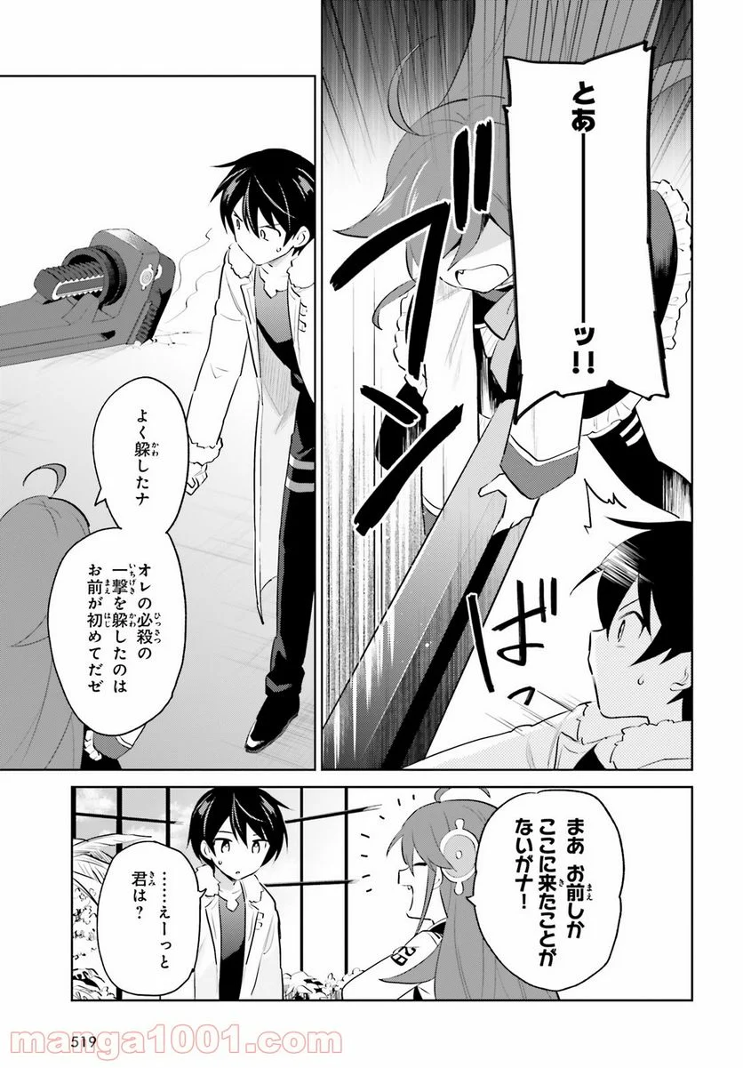 異世界はスマートフォンとともに。 第62話 - Page 15