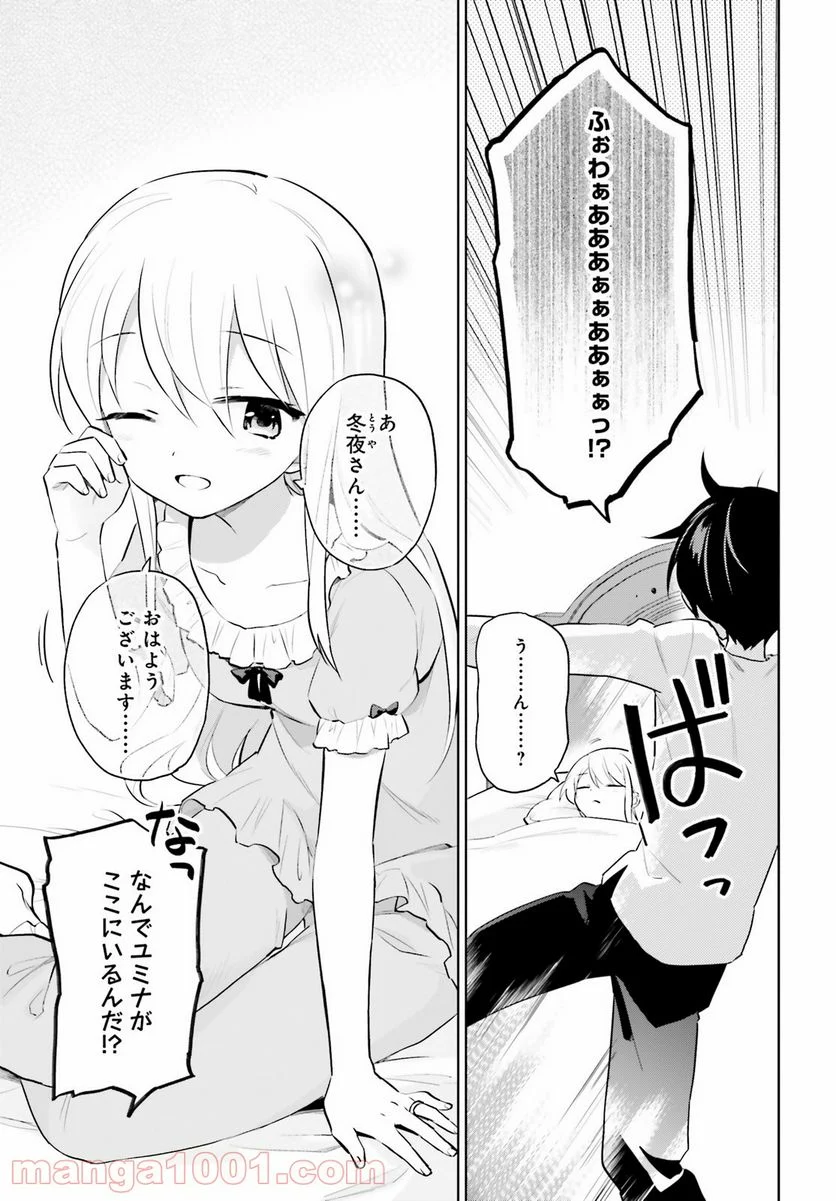 異世界はスマートフォンとともに。 第62話 - Page 3