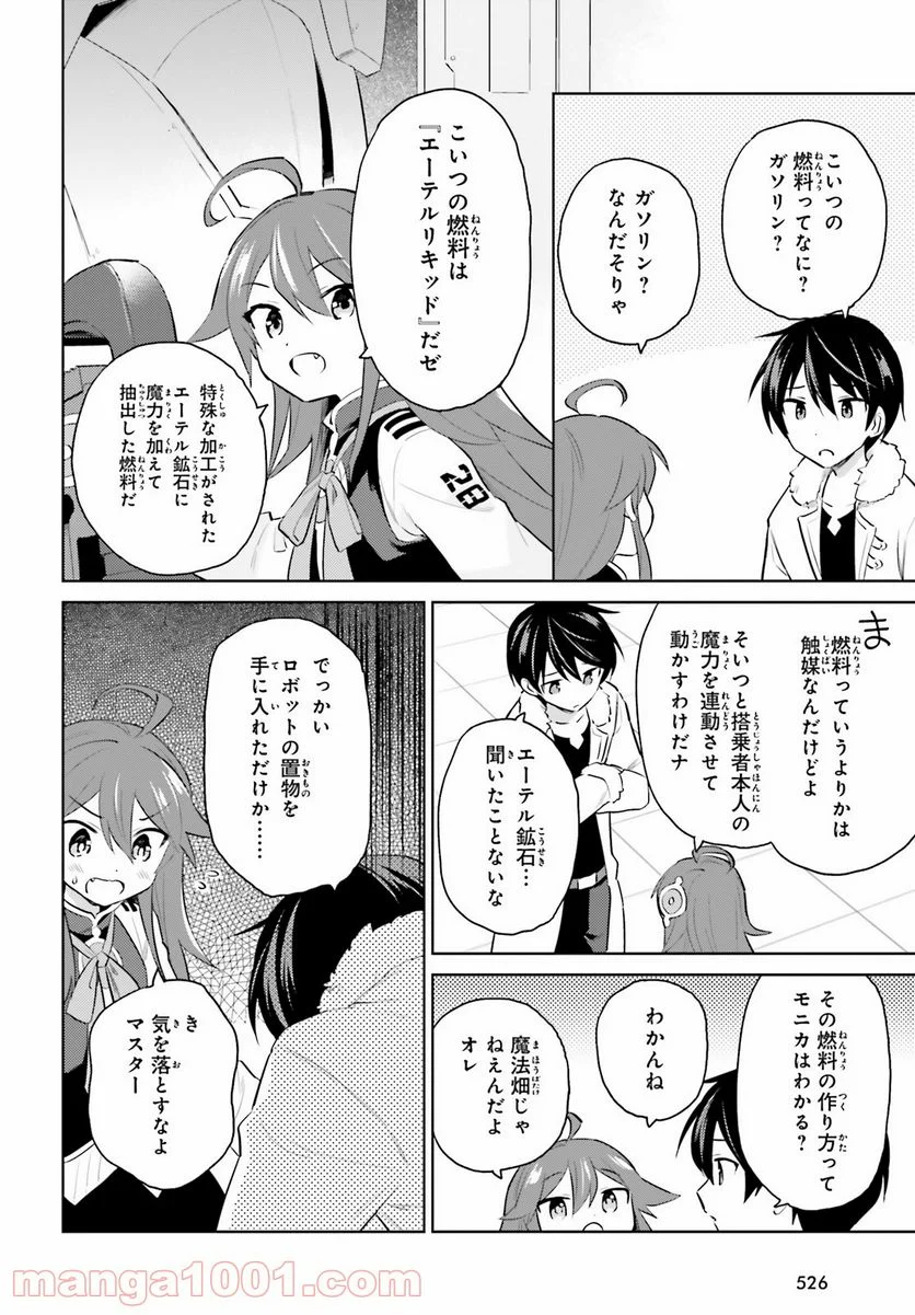 異世界はスマートフォンとともに。 第62話 - Page 22