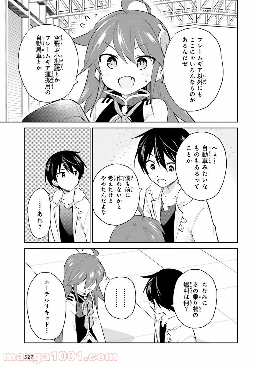 異世界はスマートフォンとともに。 第62話 - Page 23