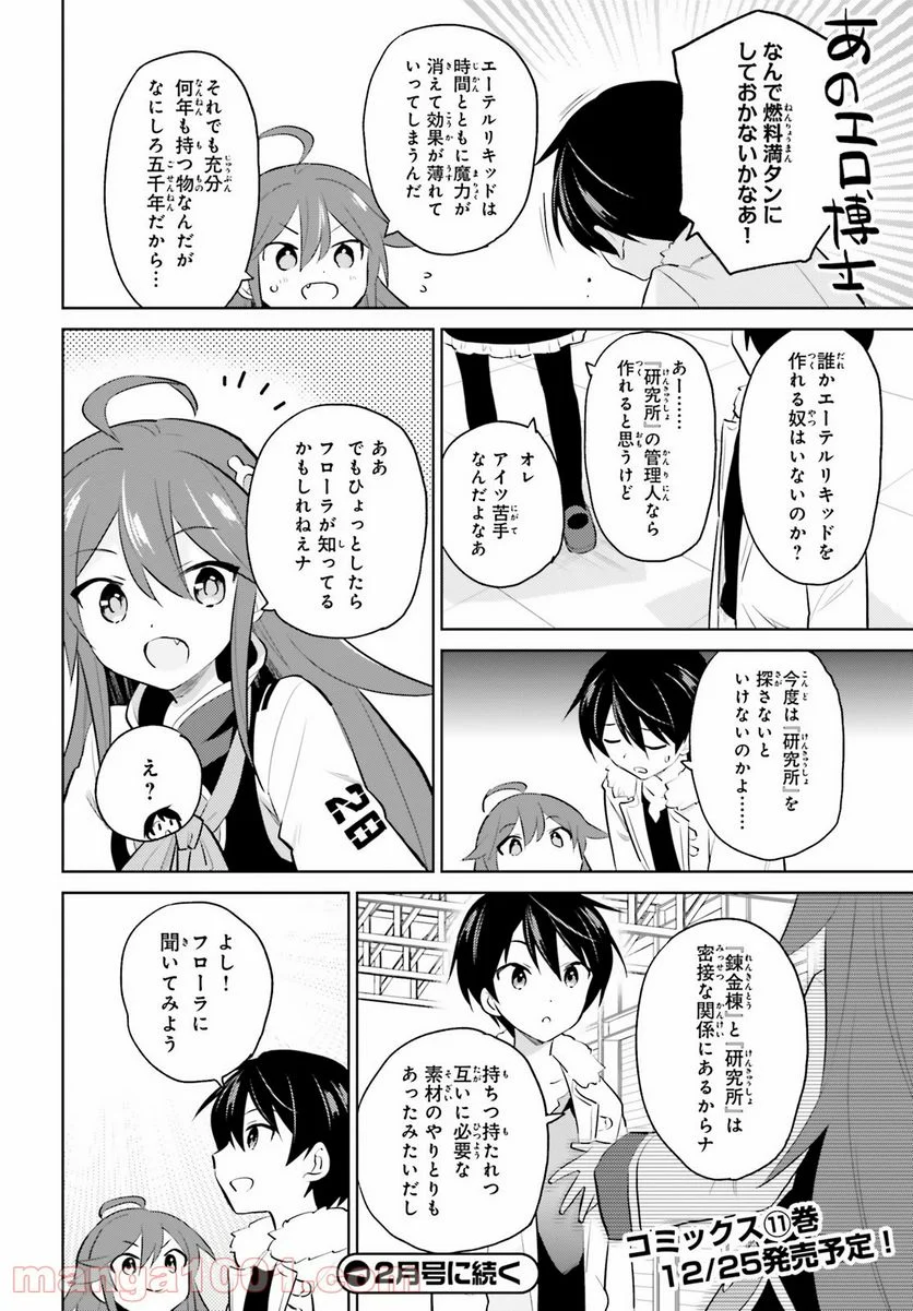 異世界はスマートフォンとともに。 第62話 - Page 24