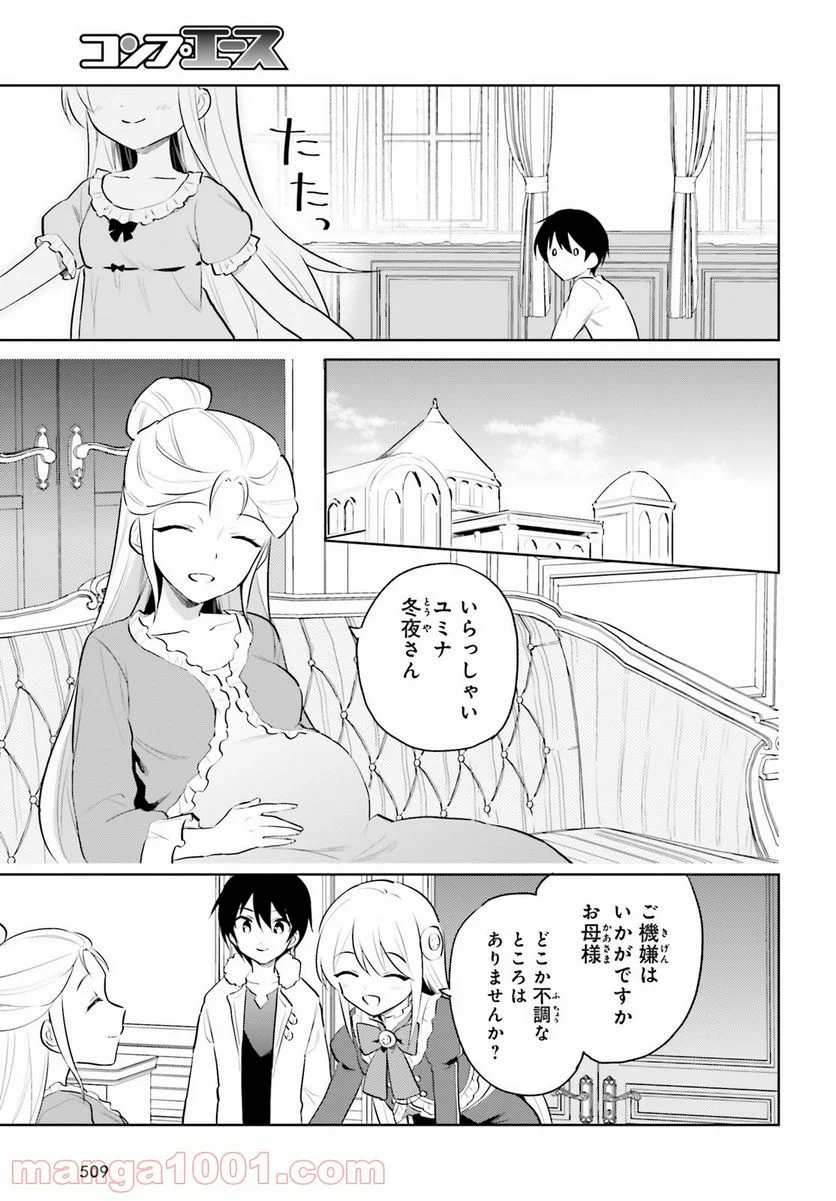 異世界はスマートフォンとともに。 第62話 - Page 5