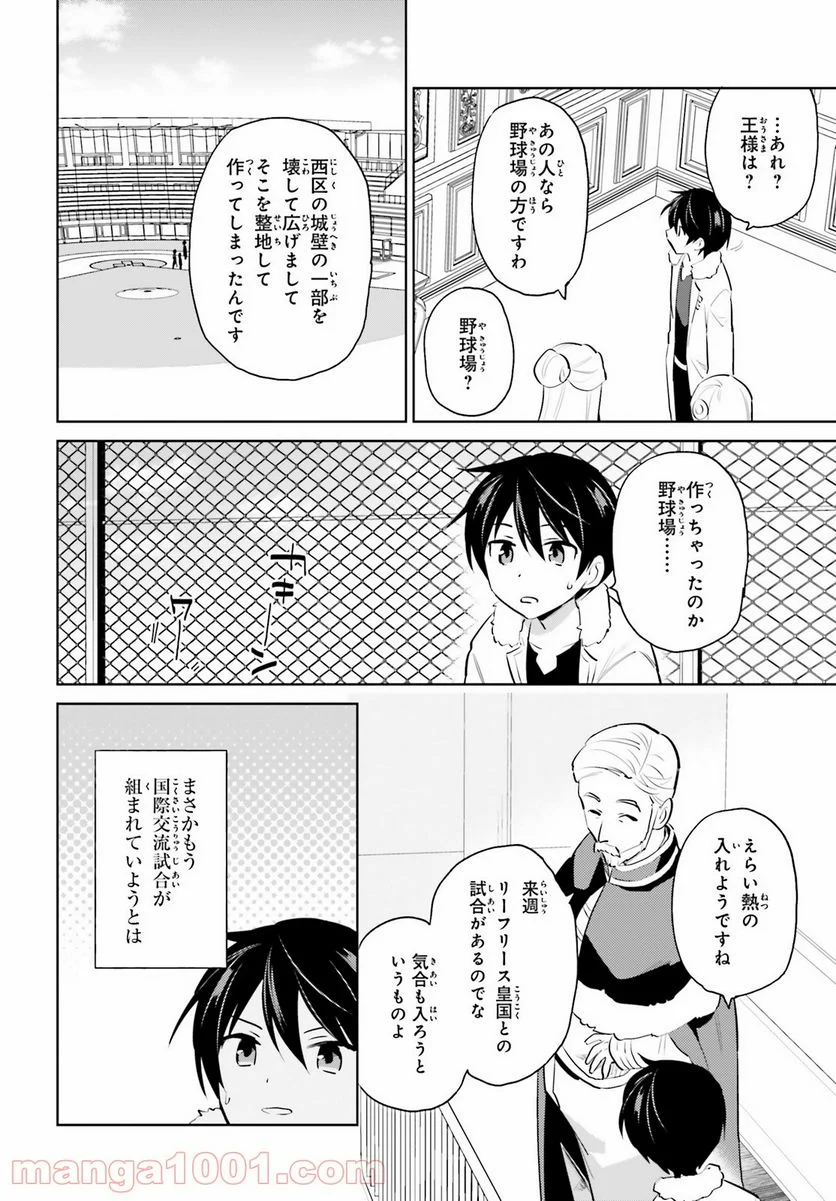 異世界はスマートフォンとともに。 第62話 - Page 6