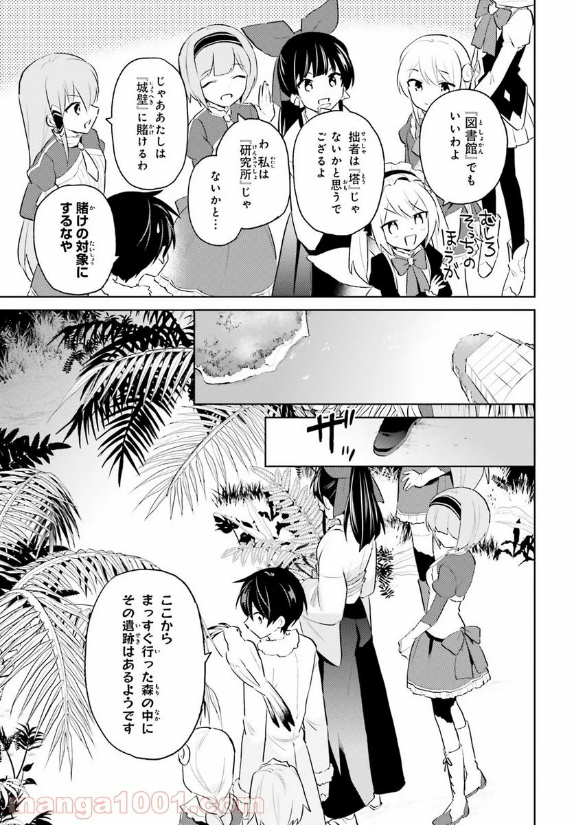 異世界はスマートフォンとともに。 第62話 - Page 9