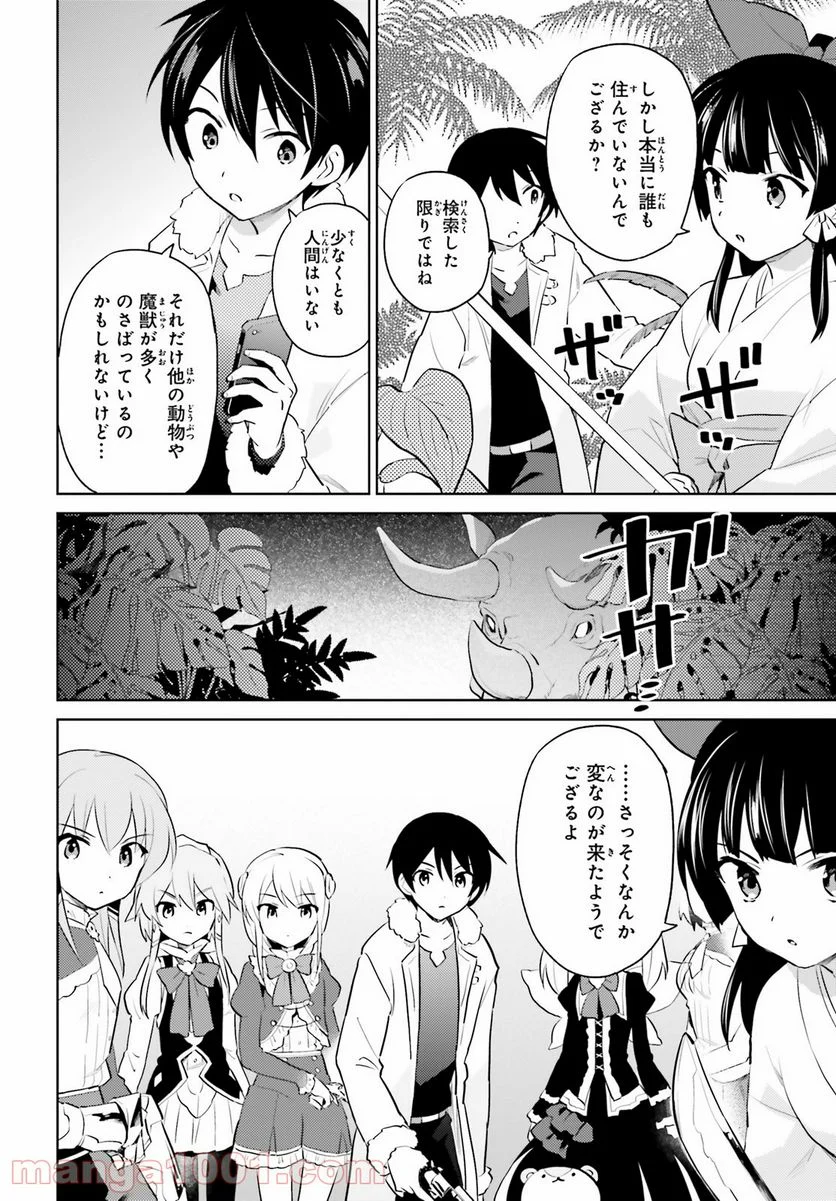 異世界はスマートフォンとともに。 第62話 - Page 10