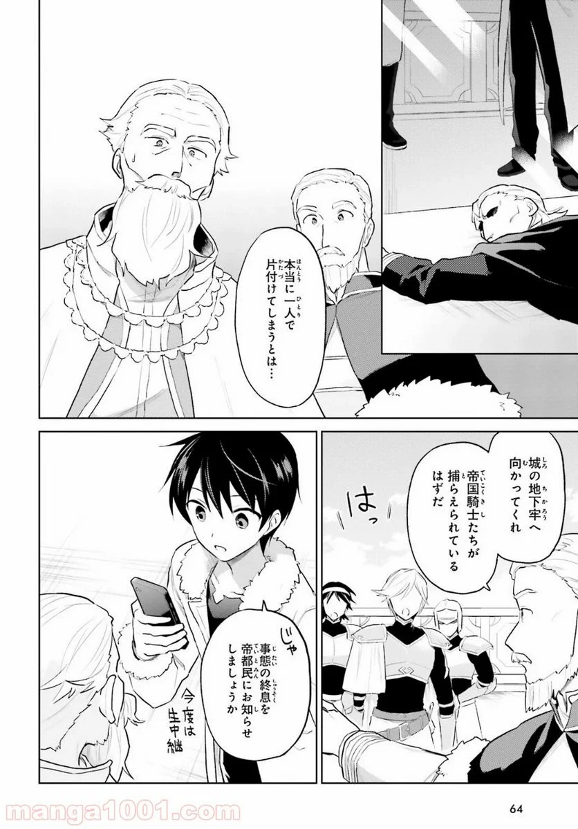 異世界はスマートフォンとともに。 第44話 - Page 2