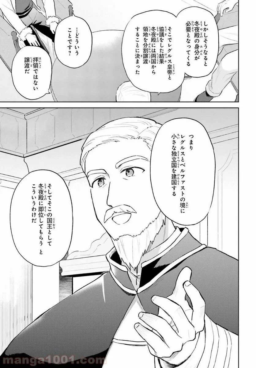 異世界はスマートフォンとともに。 第44話 - Page 11