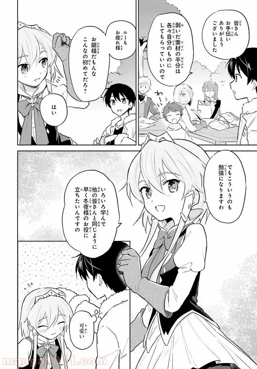 異世界はスマートフォンとともに。 第44話 - Page 18