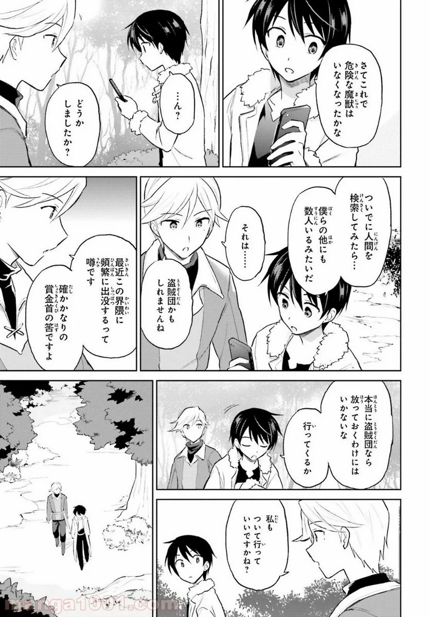 異世界はスマートフォンとともに。 第44話 - Page 19