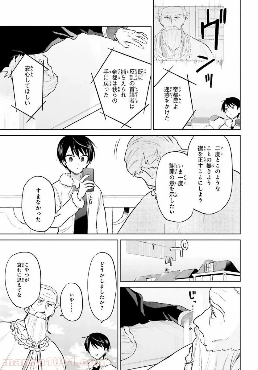 異世界はスマートフォンとともに。 第44話 - Page 3