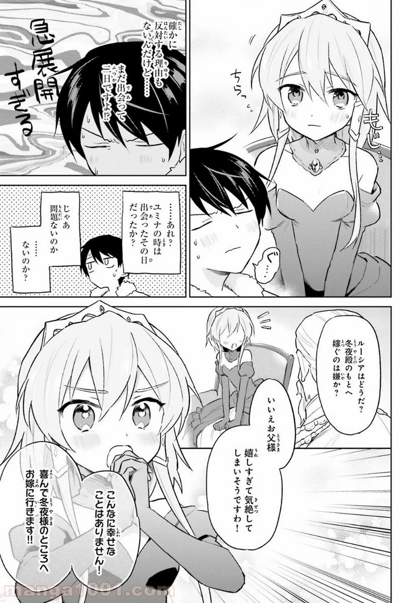 異世界はスマートフォンとともに。 第44話 - Page 9