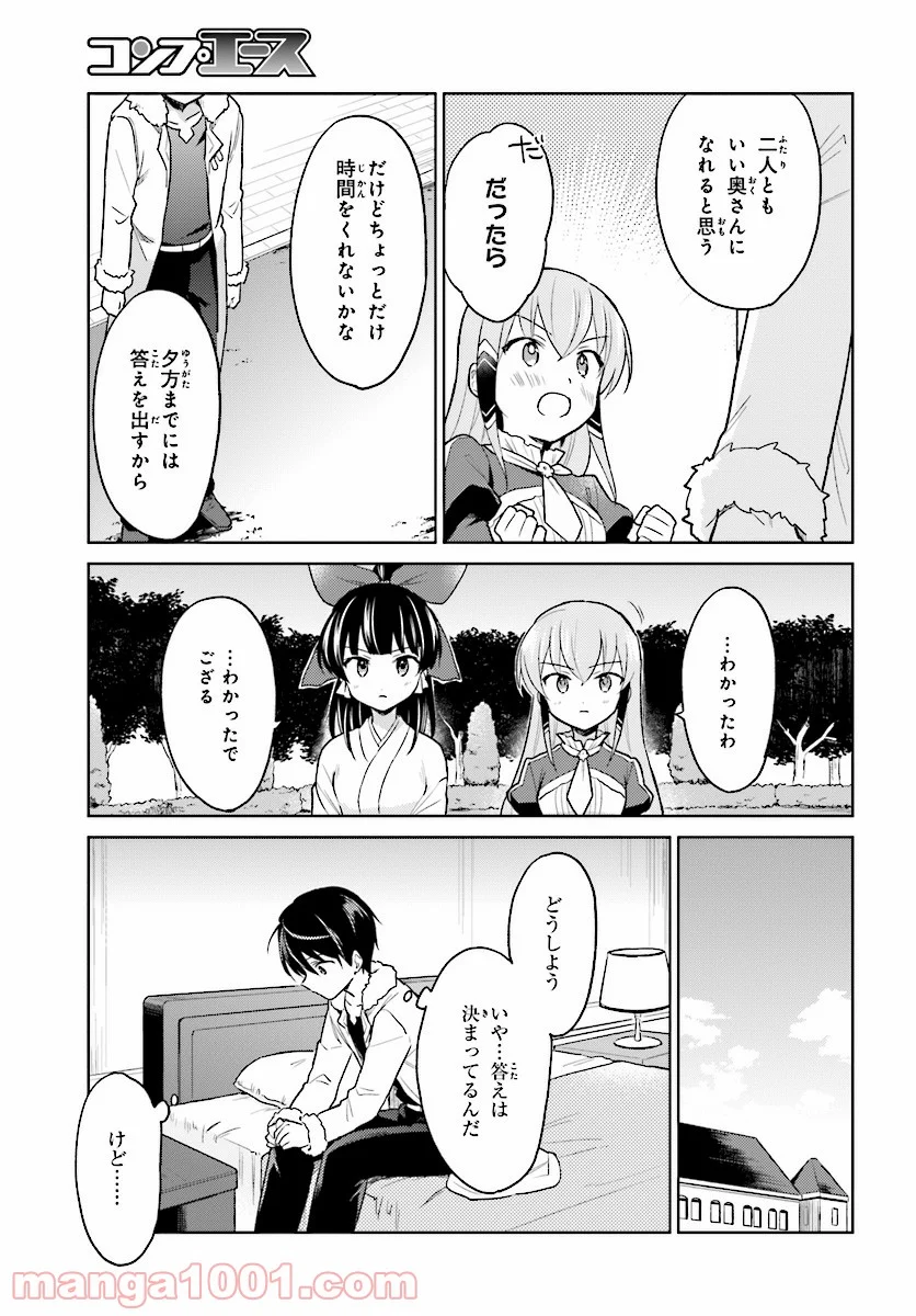 異世界はスマートフォンとともに。 第32話 - Page 21