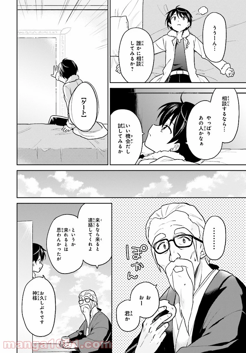 異世界はスマートフォンとともに。 第32話 - Page 22