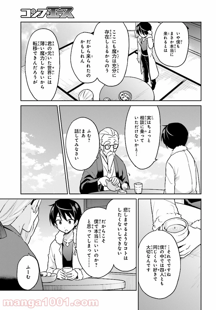 異世界はスマートフォンとともに。 第32話 - Page 23