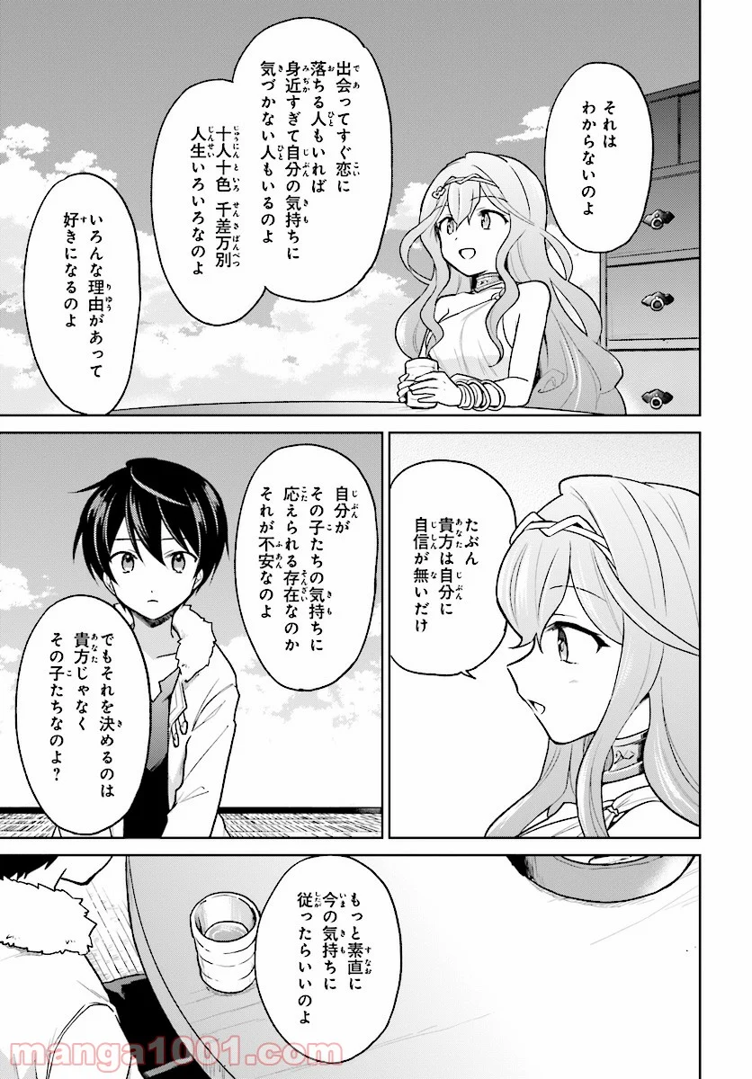 異世界はスマートフォンとともに。 第32話 - Page 27