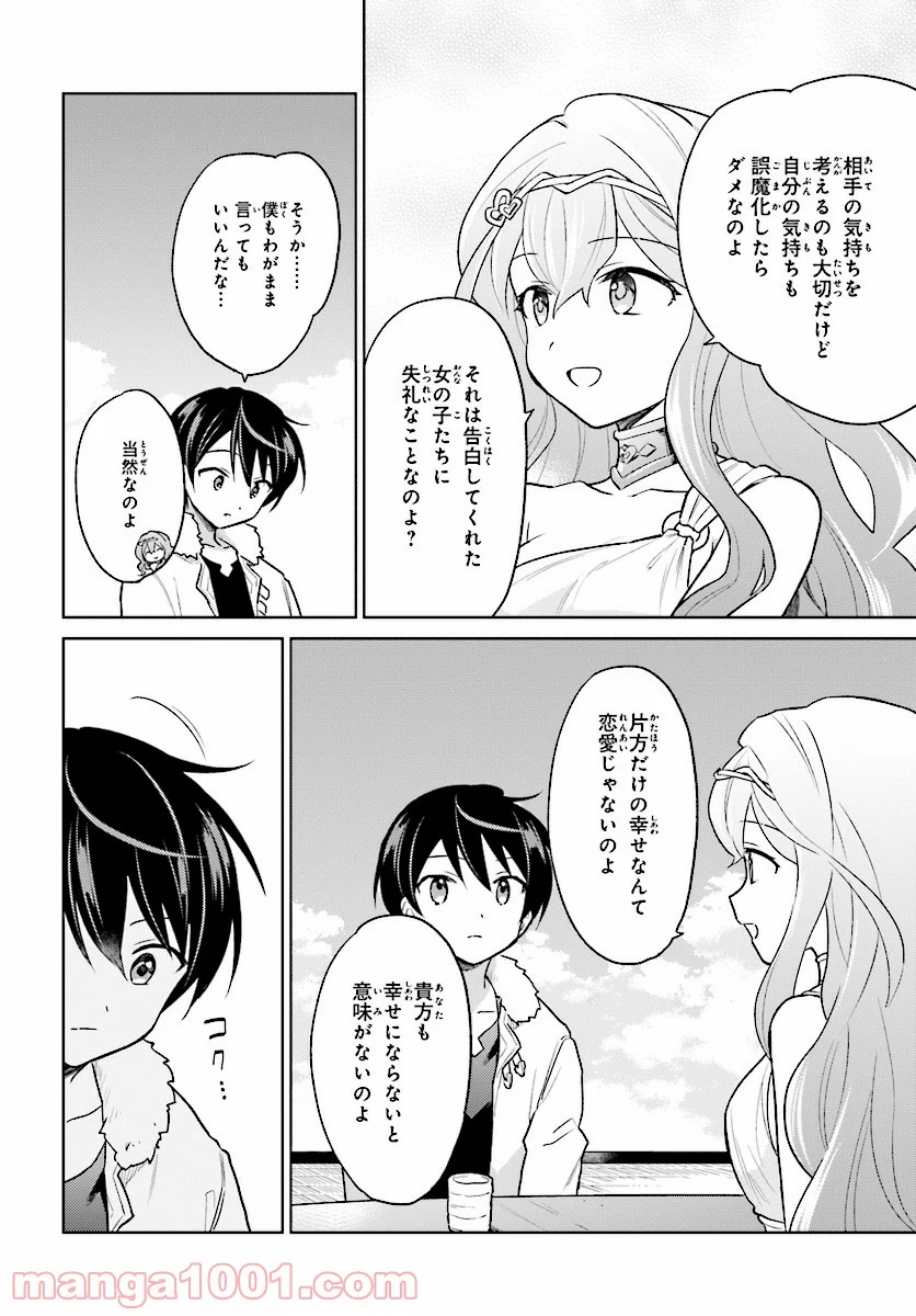 異世界はスマートフォンとともに。 第32話 - Page 28