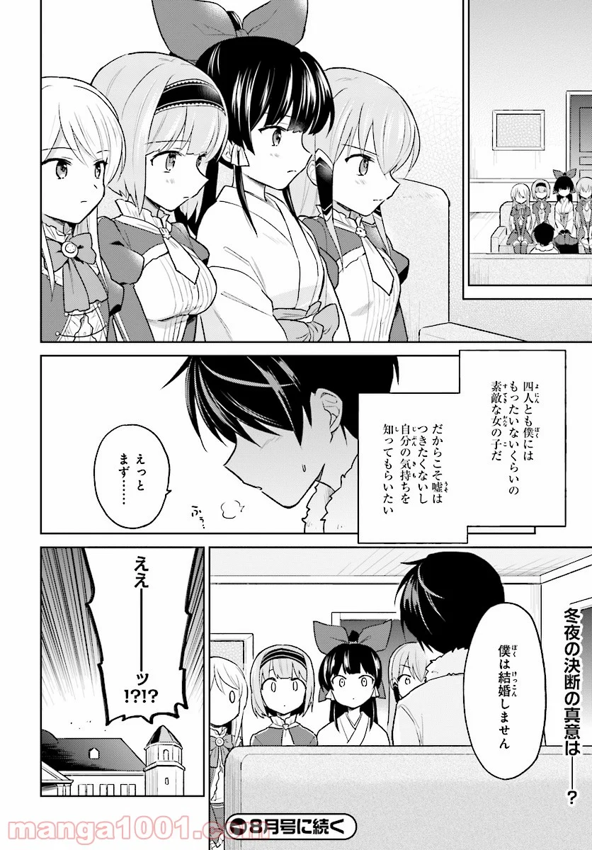 異世界はスマートフォンとともに。 第32話 - Page 30