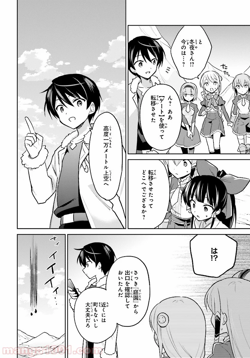 異世界はスマートフォンとともに。 第34話 - Page 16