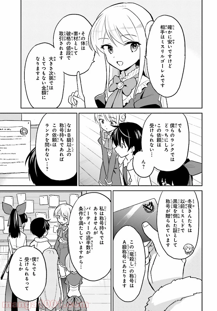 異世界はスマートフォンとともに。 第34話 - Page 3