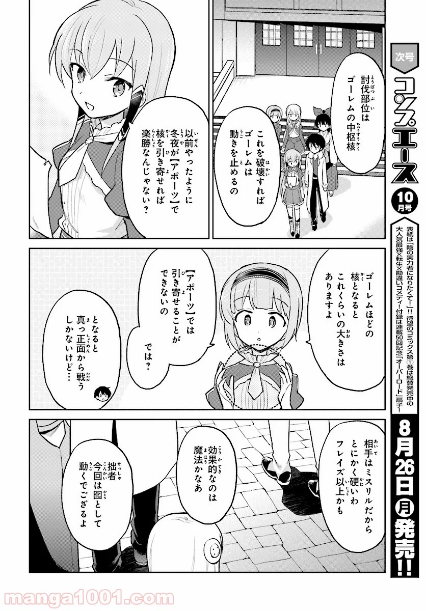 異世界はスマートフォンとともに。 第34話 - Page 4