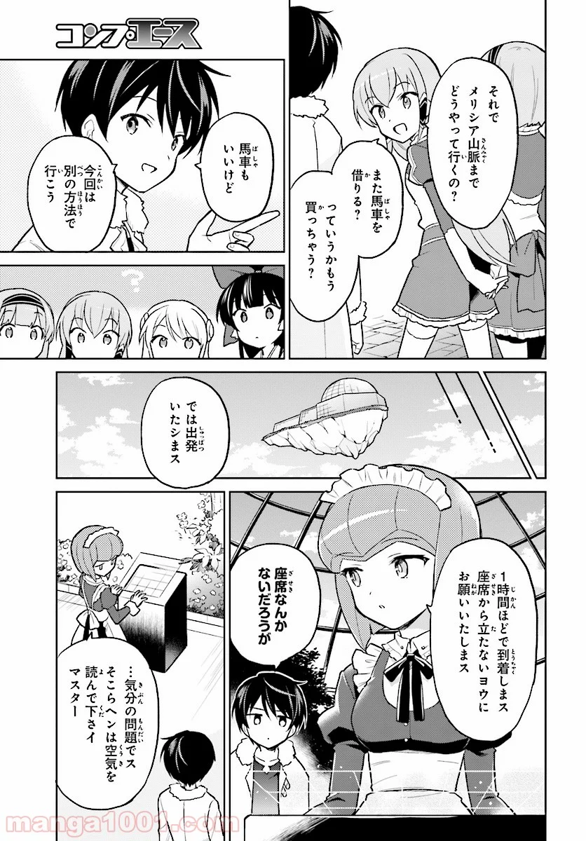 異世界はスマートフォンとともに。 第34話 - Page 5