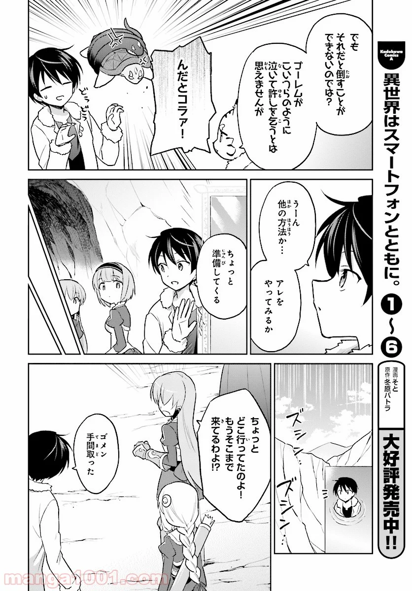 異世界はスマートフォンとともに。 第34話 - Page 10