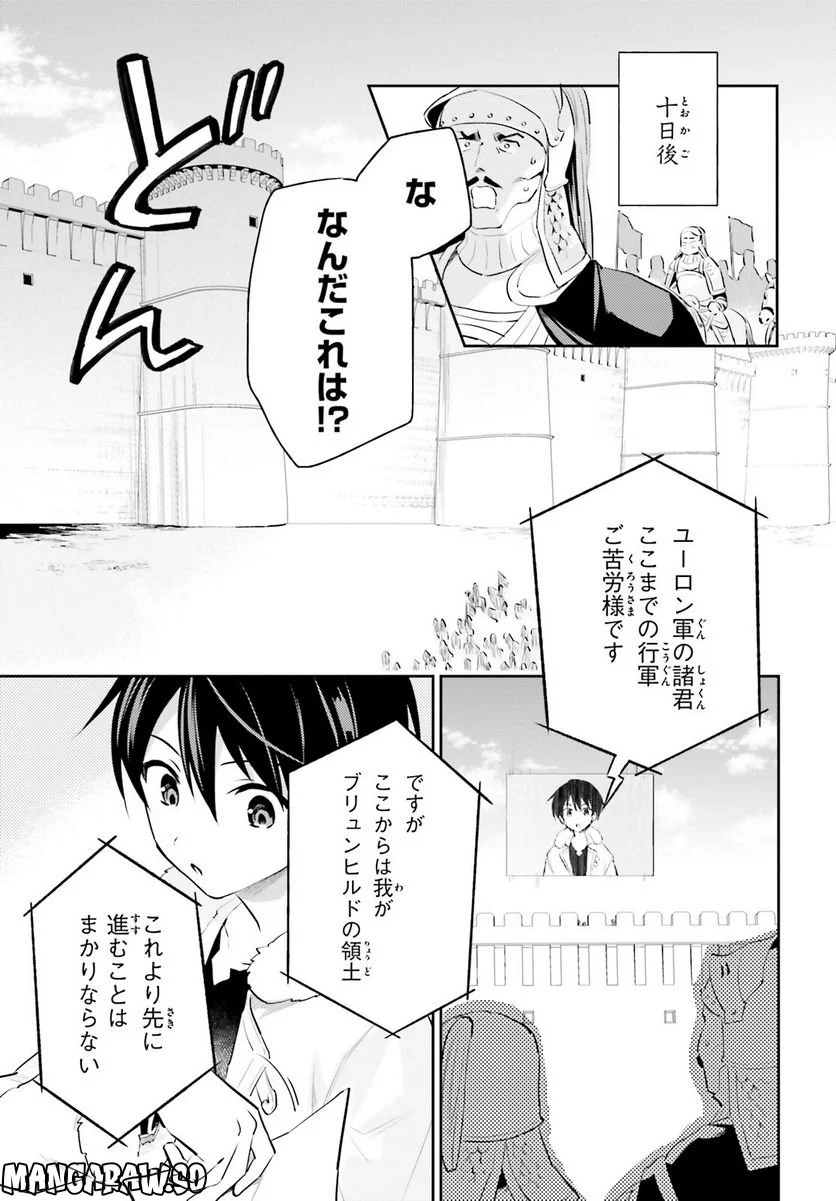 異世界はスマートフォンとともに。 第75話 - Page 11