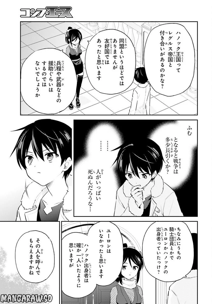 異世界はスマートフォンとともに。 第75話 - Page 3