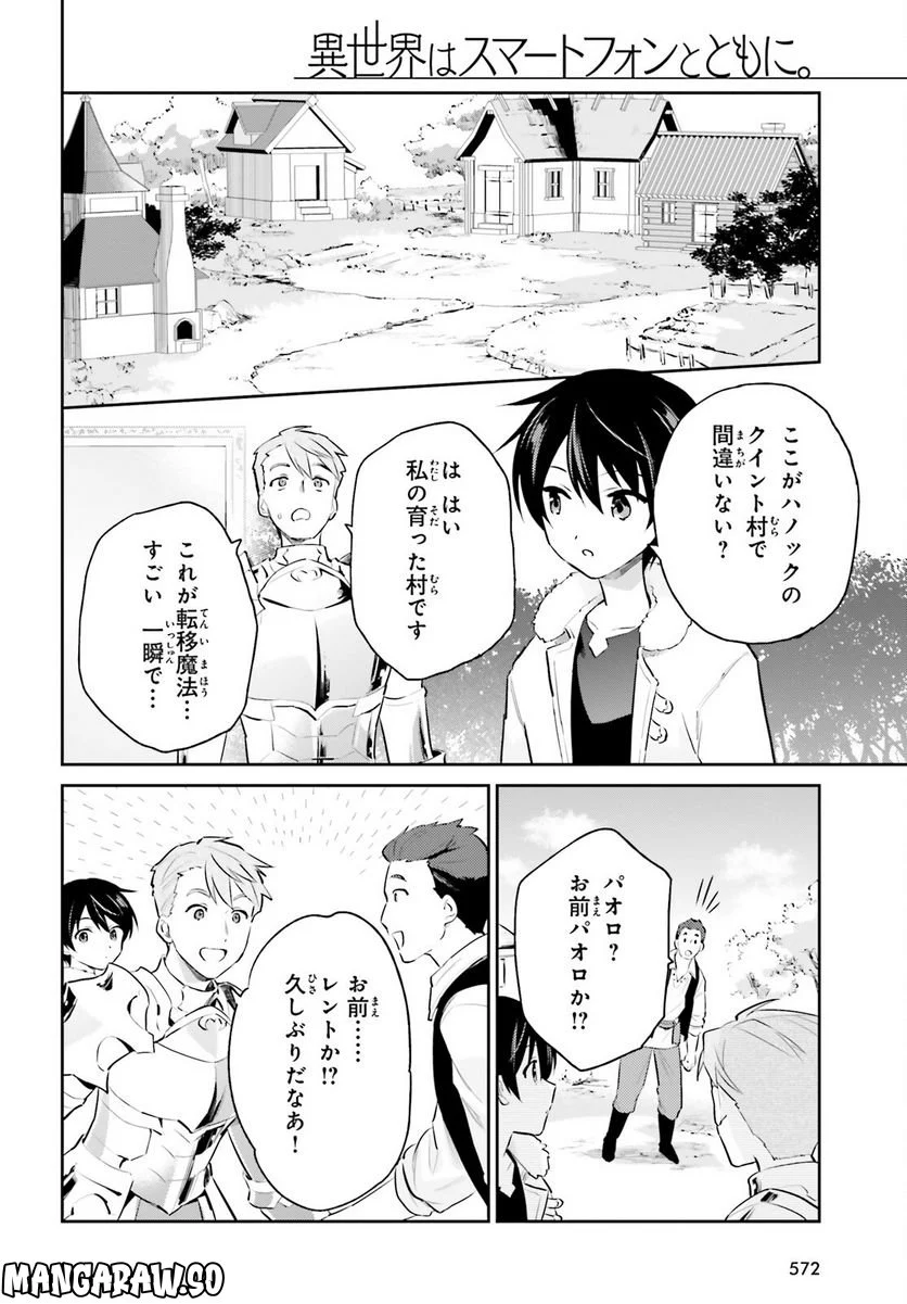 異世界はスマートフォンとともに。 第75話 - Page 4