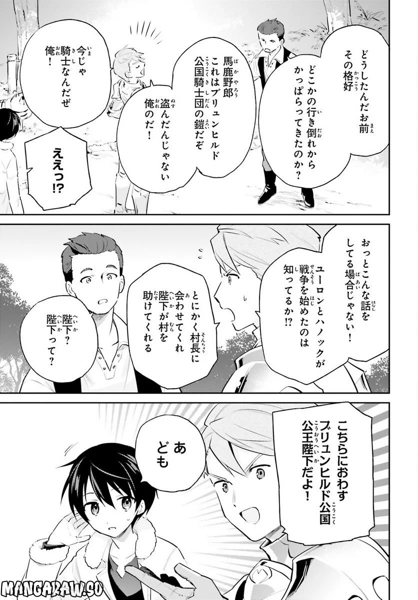 異世界はスマートフォンとともに。 第75話 - Page 5