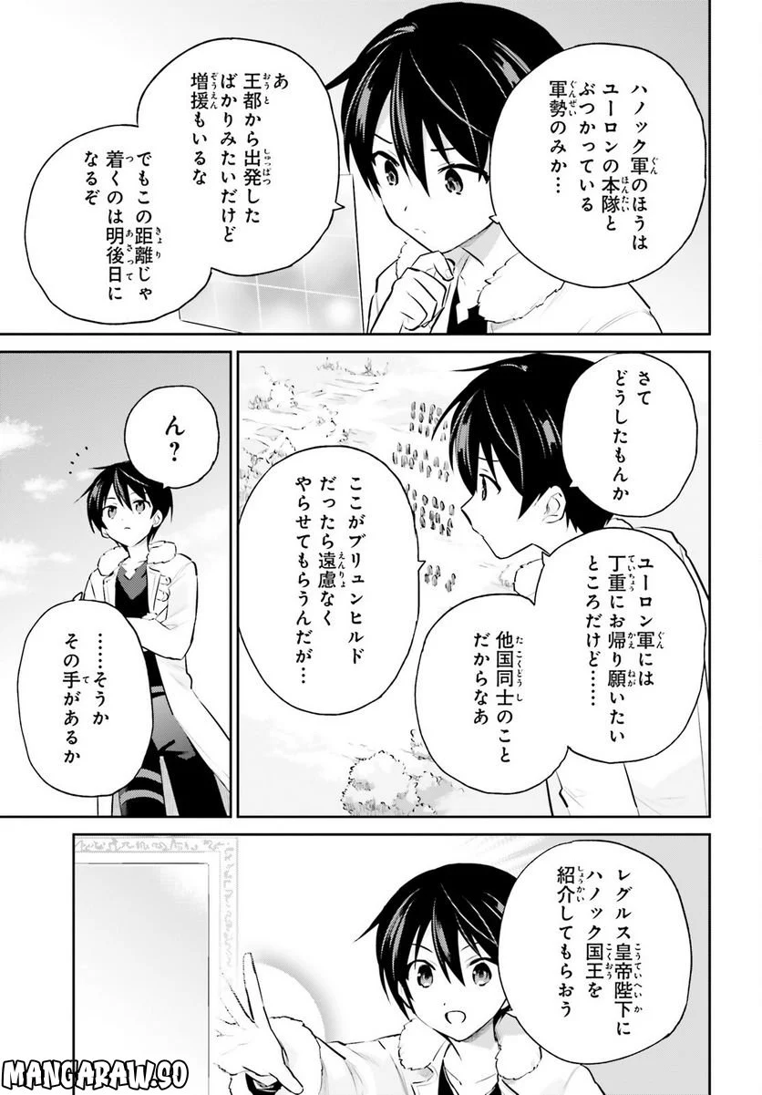 異世界はスマートフォンとともに。 第75話 - Page 7