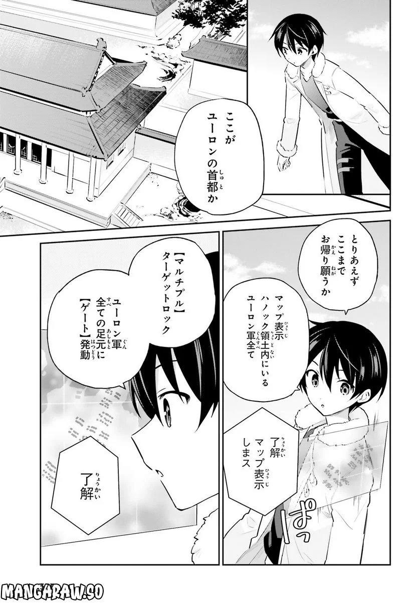 異世界はスマートフォンとともに。 第75話 - Page 9