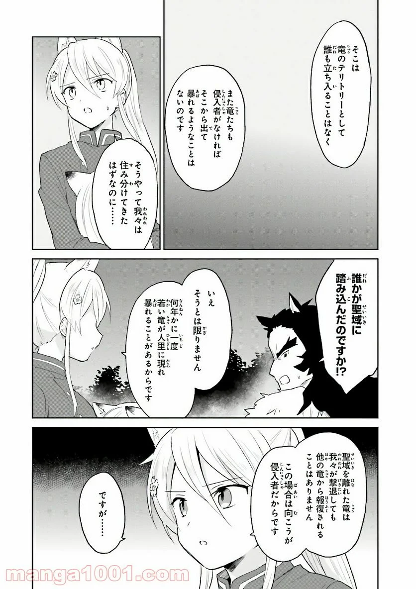 異世界はスマートフォンとともに。 第18話 - Page 2