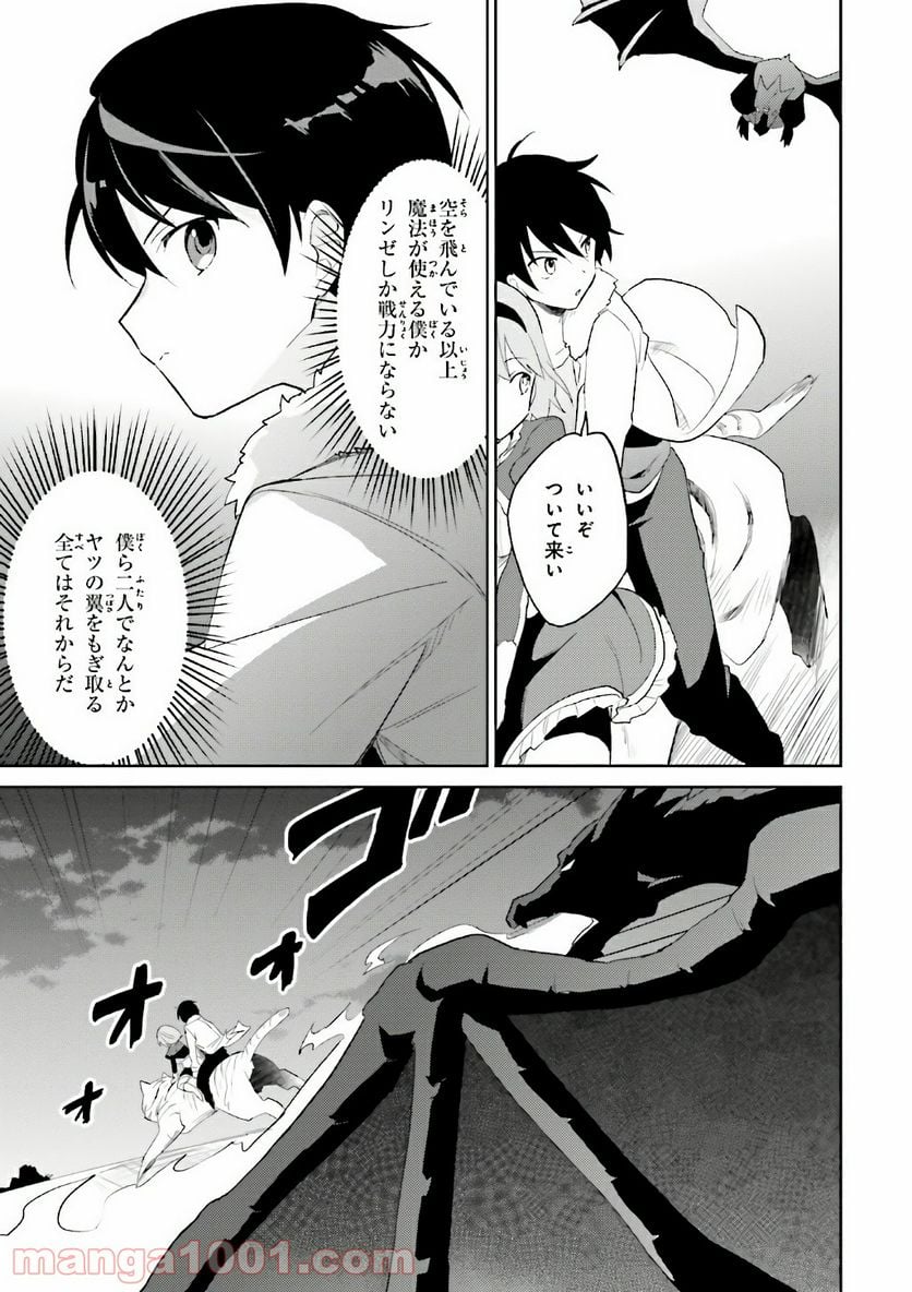 異世界はスマートフォンとともに。 第18話 - Page 13