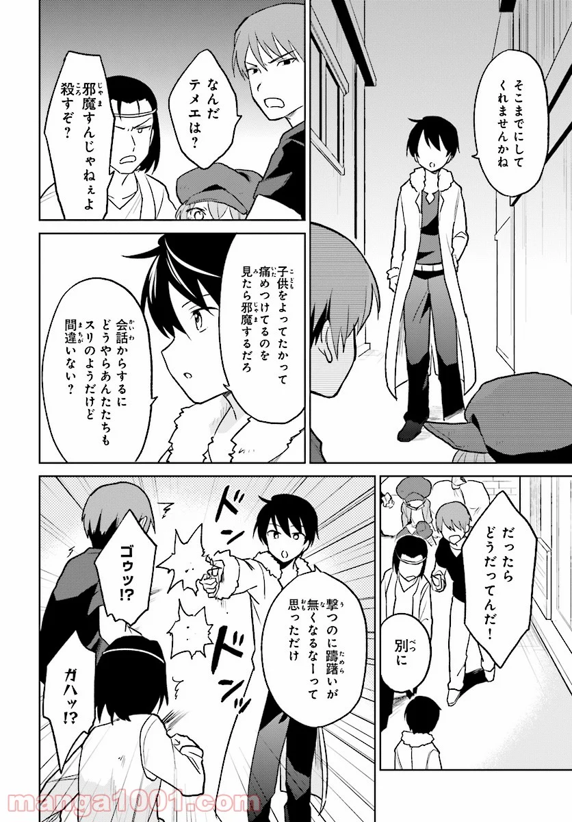 異世界はスマートフォンとともに。 第20話 - Page 12