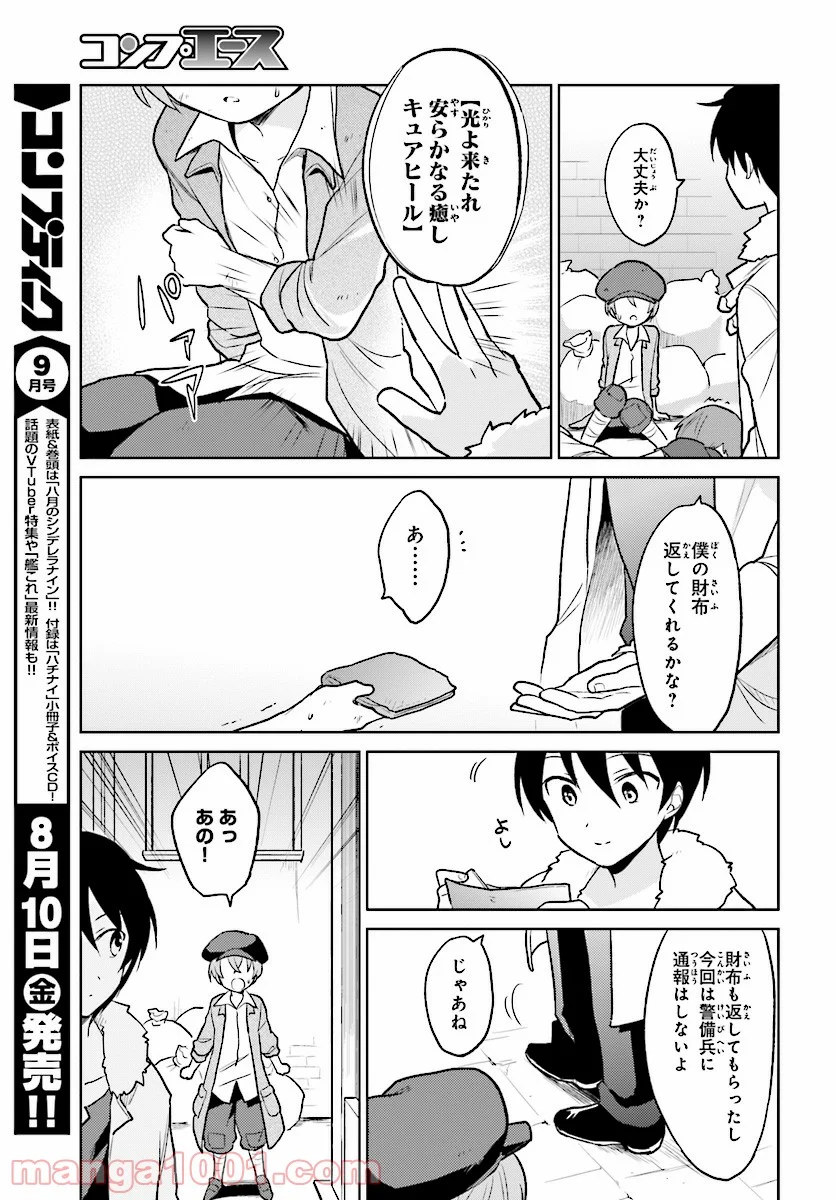 異世界はスマートフォンとともに。 第20話 - Page 13