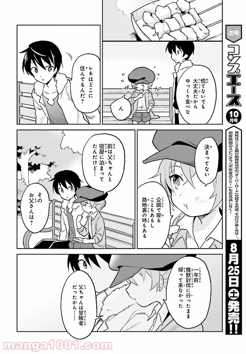 異世界はスマートフォンとともに。 第20話 - Page 16