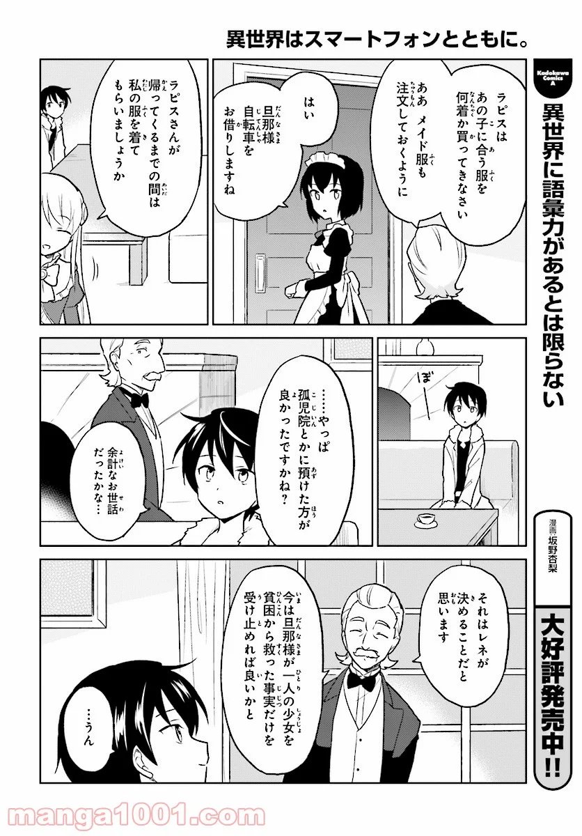 異世界はスマートフォンとともに。 第20話 - Page 22