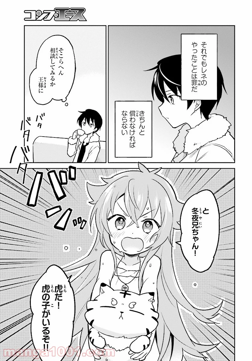 異世界はスマートフォンとともに。 第20話 - Page 23