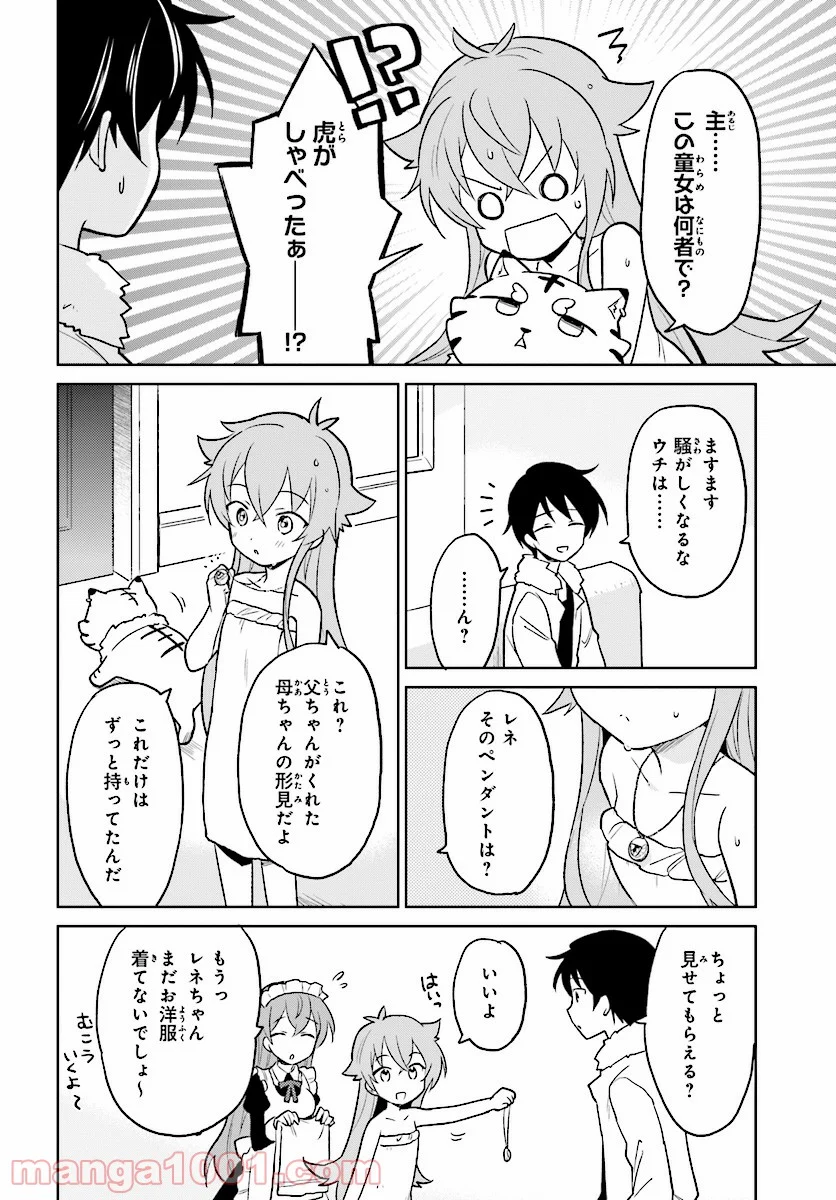 異世界はスマートフォンとともに。 第20話 - Page 24