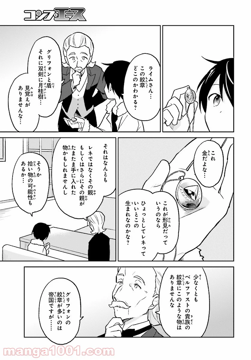 異世界はスマートフォンとともに。 第20話 - Page 25