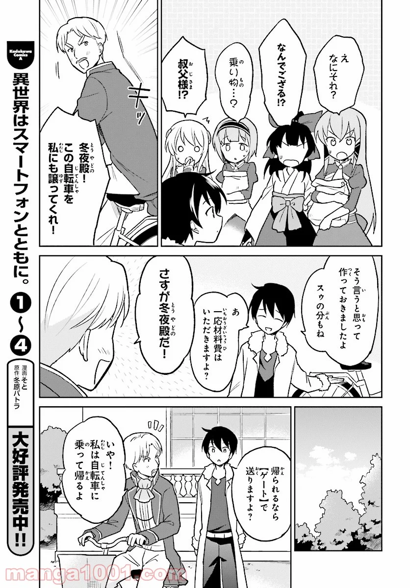 異世界はスマートフォンとともに。 第20話 - Page 5